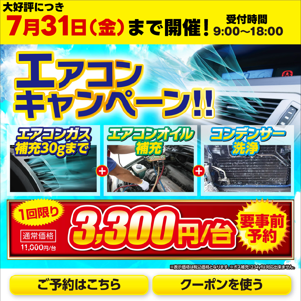 急な豪雨対策も安心 手洗い洗車とエアコンガスクーポンで夏の車ケア🌞