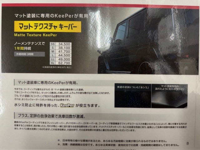 マット塗装におすすめ春のkeeperコーティングで愛車を守ろう🚗