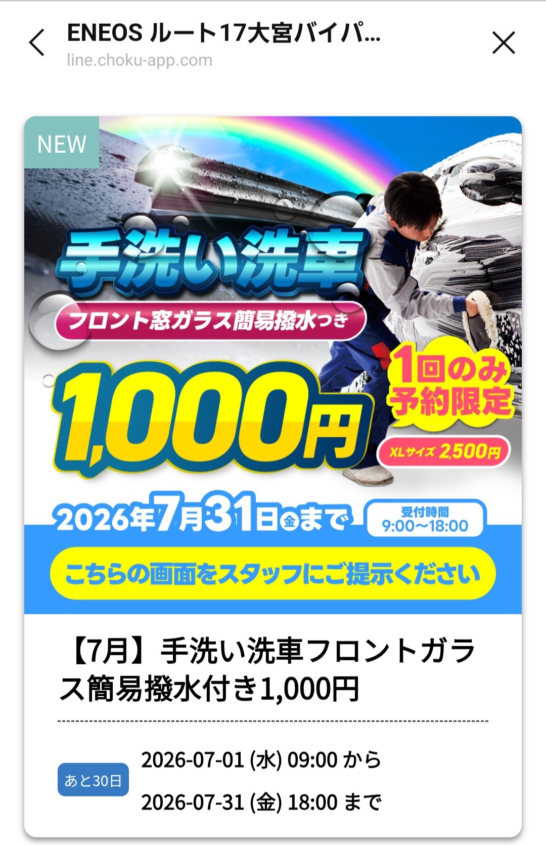 夏の車メンテナンス必見 手洗い洗車クーポンで快適ドライブ🚗