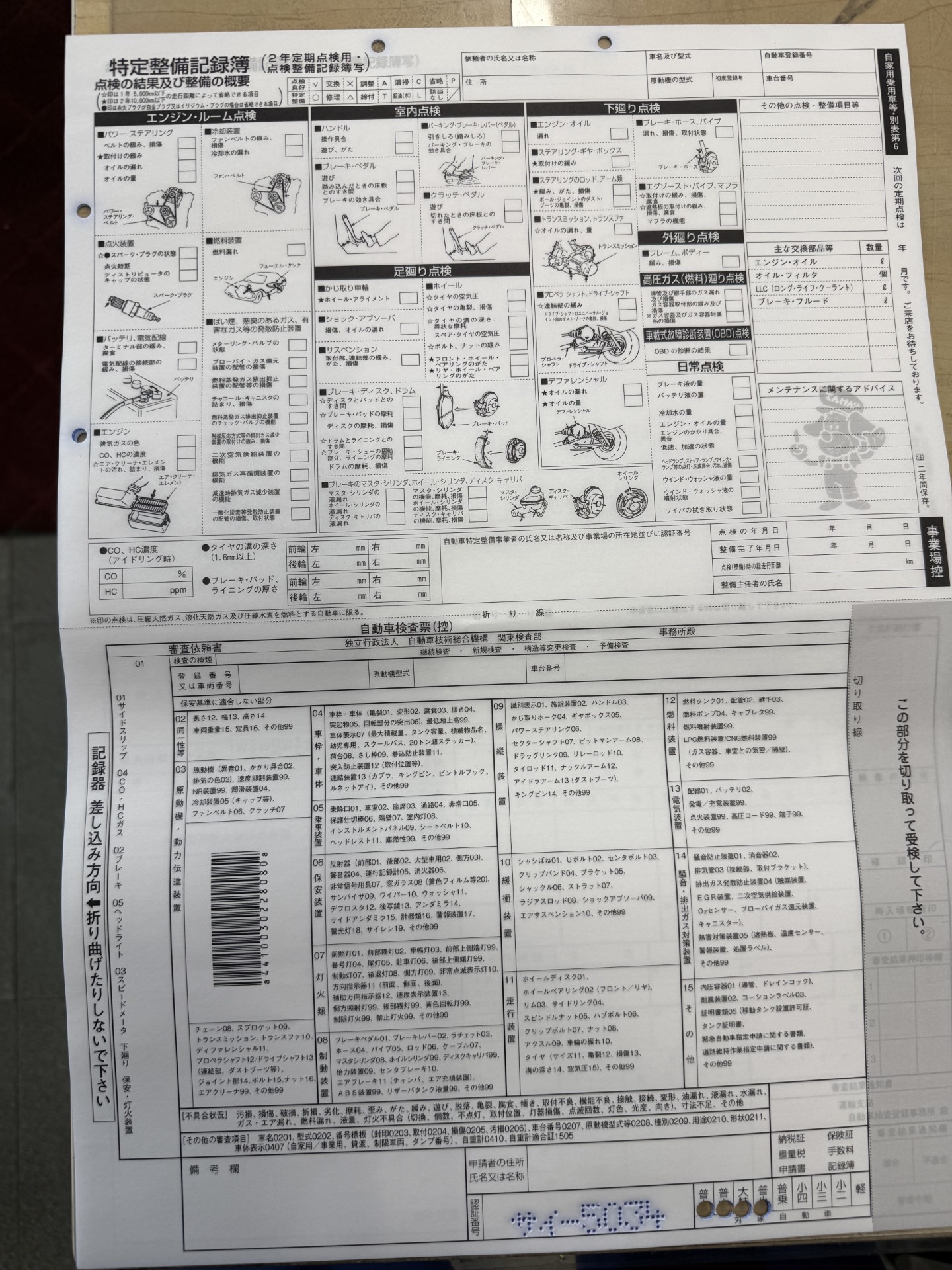 ガソリンスタンドで安心車検法定24か月点検のポイント🚗