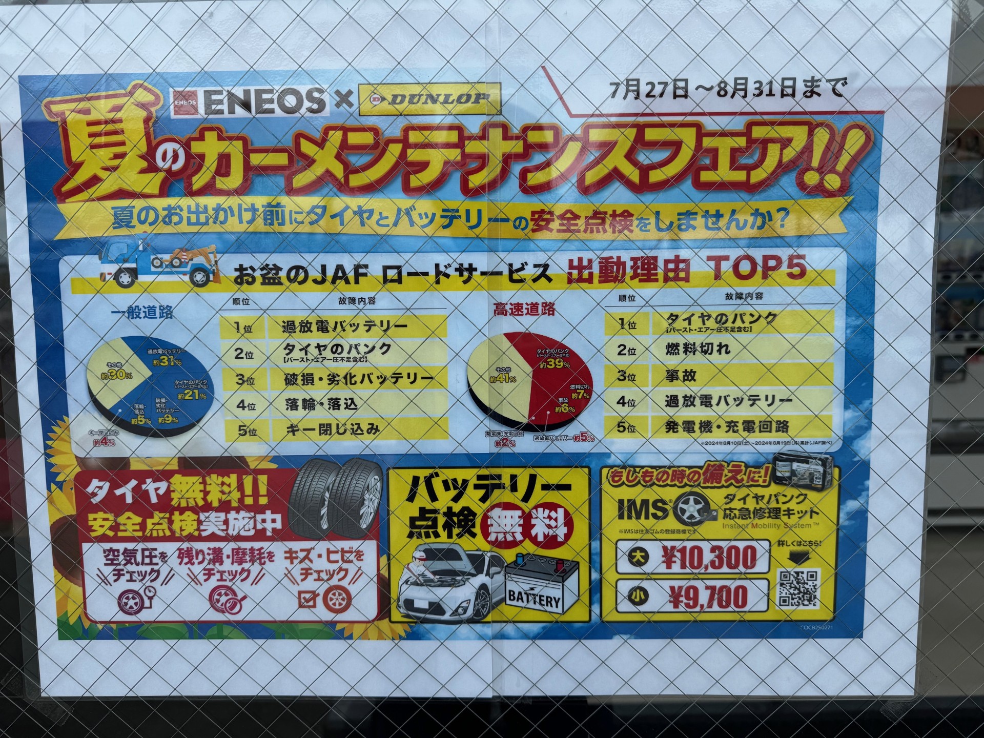 夏のドライブ前にチェックしたいタイヤとバッテリー点検ポイント🚗