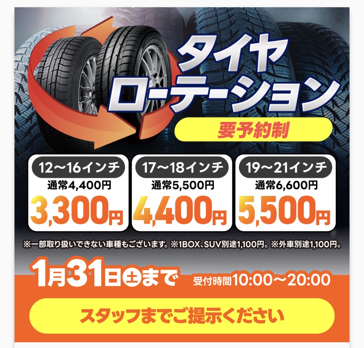 冬のカーケア必見 1月限定タイヤローテーション割引情報🛞