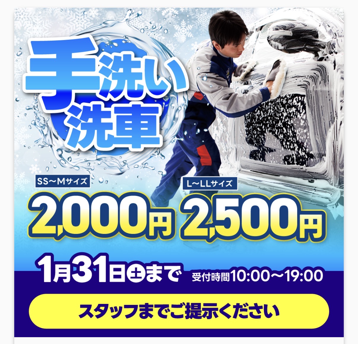 冬の手洗い洗車がお得にできる加須TSキャンペーン情報🚗✨