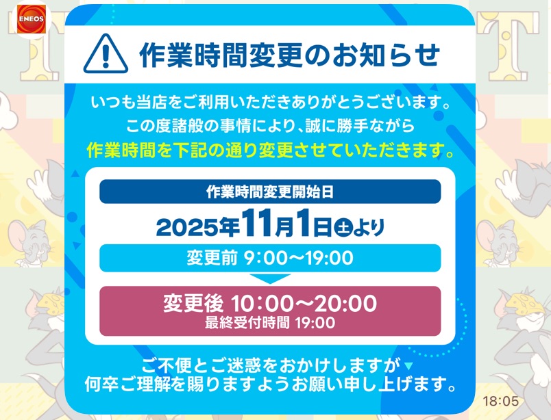 ルート122加須TS作業受付時間変更と秋冬の車ケアポイント⛽️