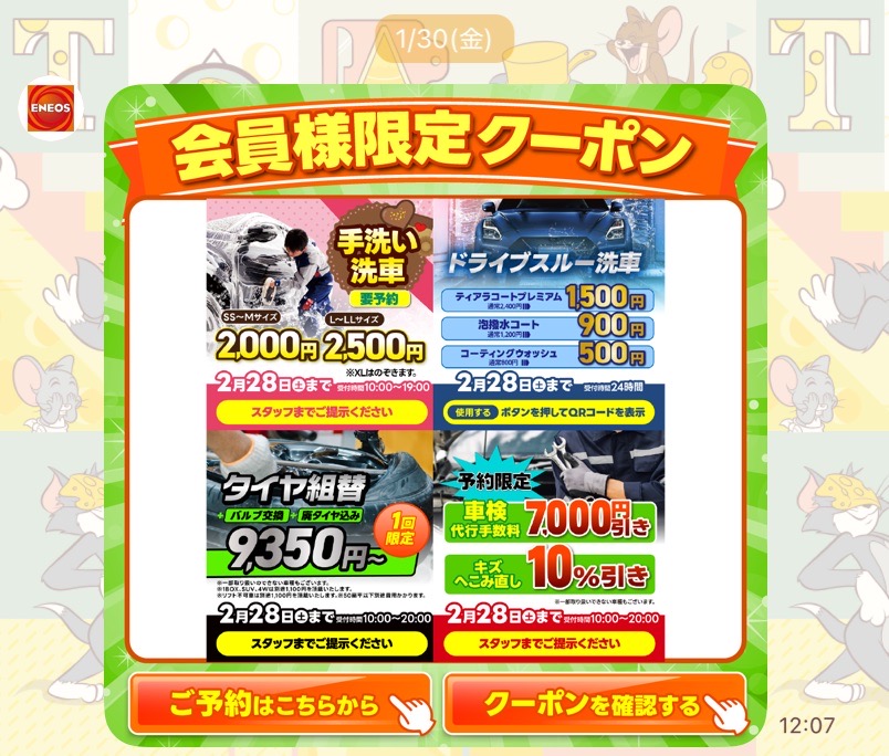 冬の車メンテはお得な2月クーポンで快適ドライブを応援🚗✨