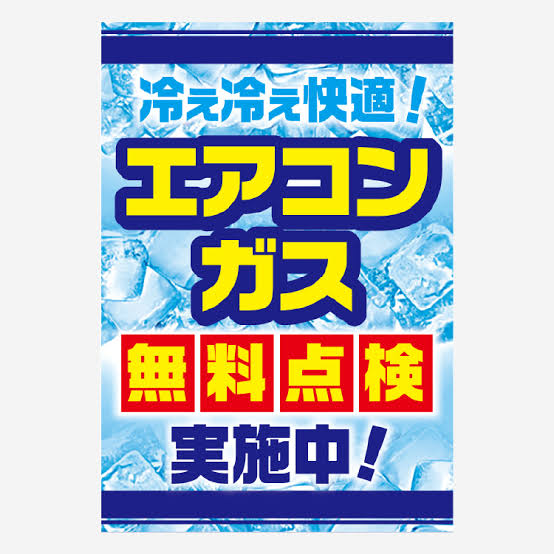 夏本番前にエアコン無料点検実施中 暑さ対策はお早めに🌞🚗✨ 