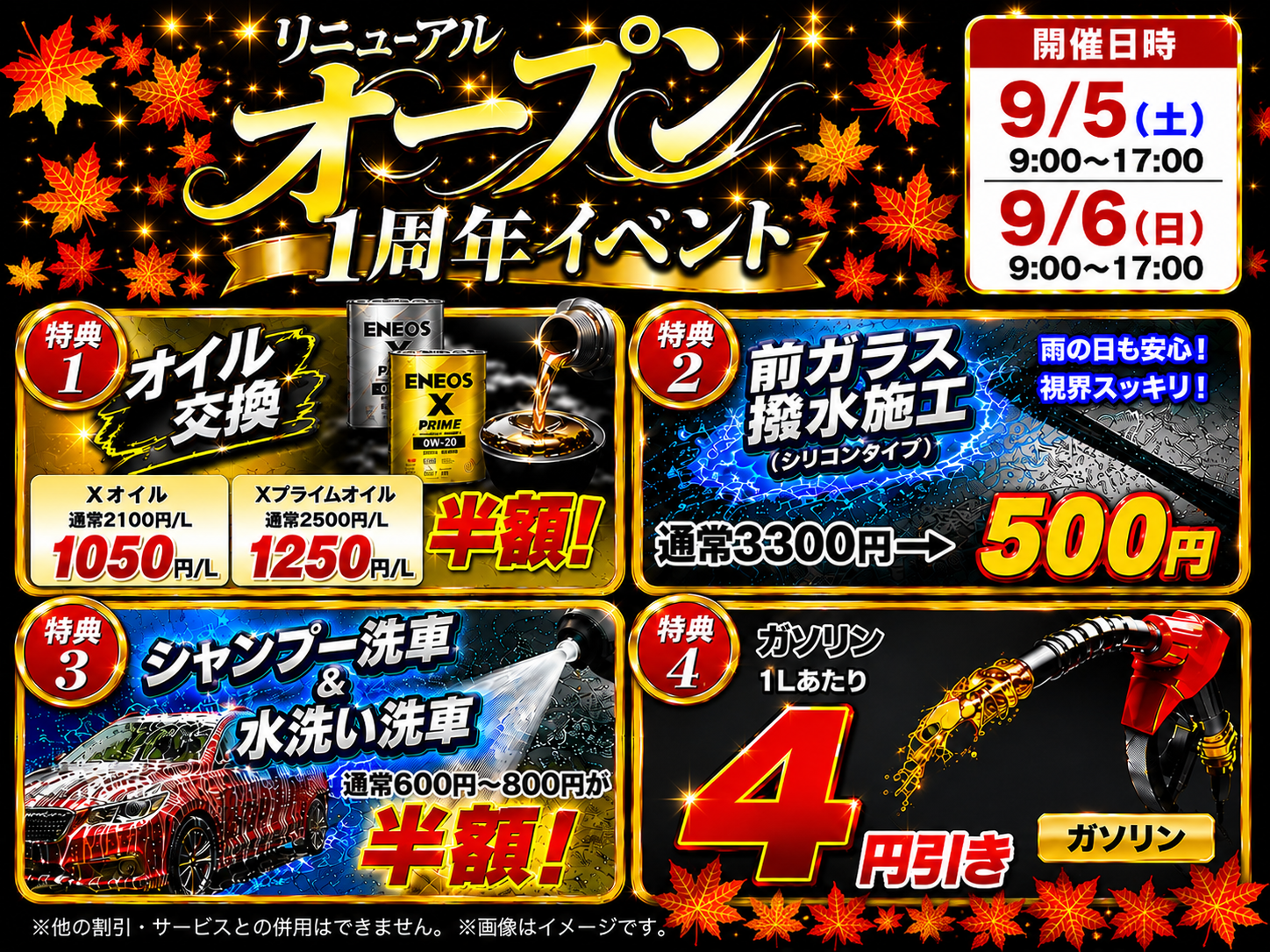 リニューアルオープンイベント