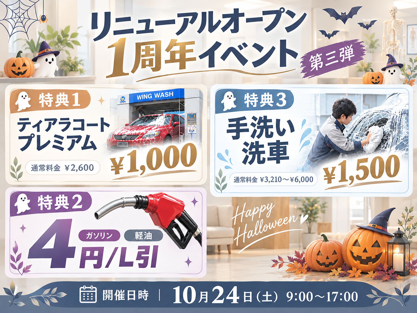 リニューアルオープン１周年イベントの案内