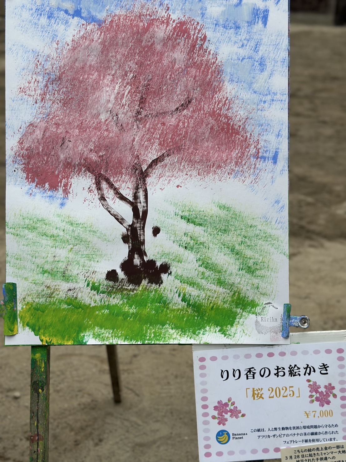 ゾウが描いた桜の木🌸