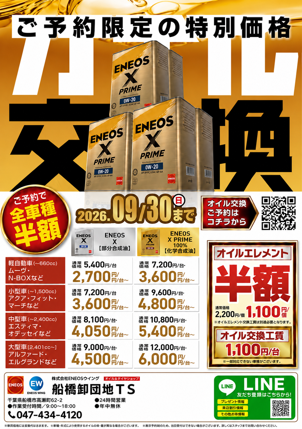オイル交換の期間限定キャンペーンのお知らせ