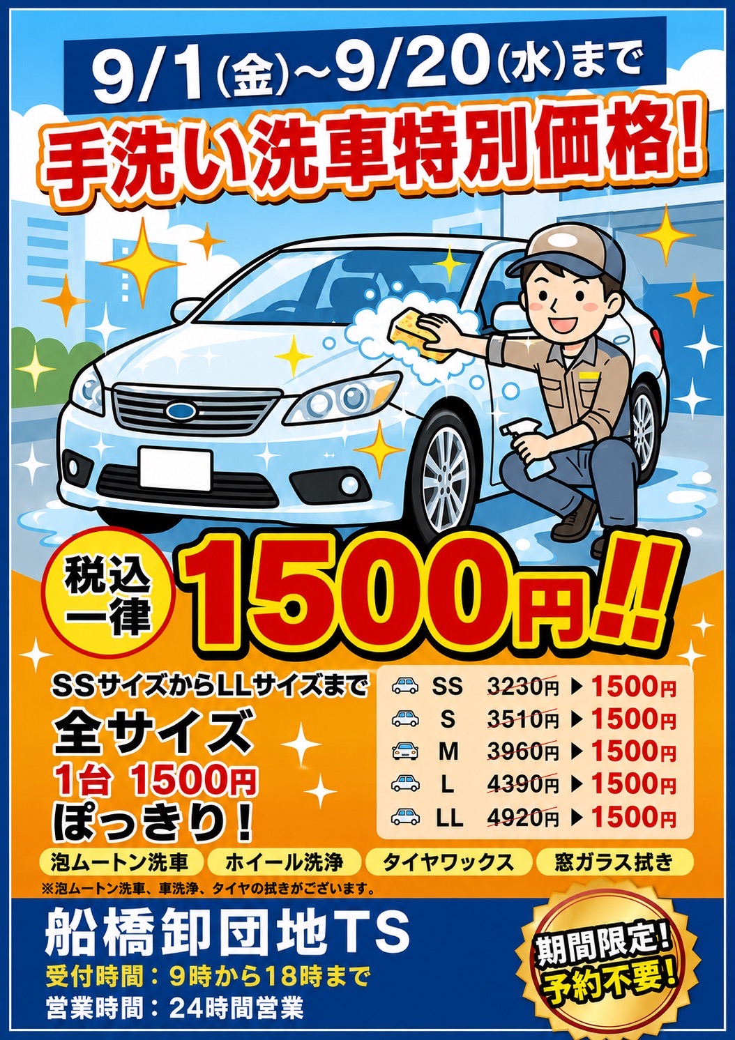 手洗い洗車の期間限定キャンペーンのお知らせ