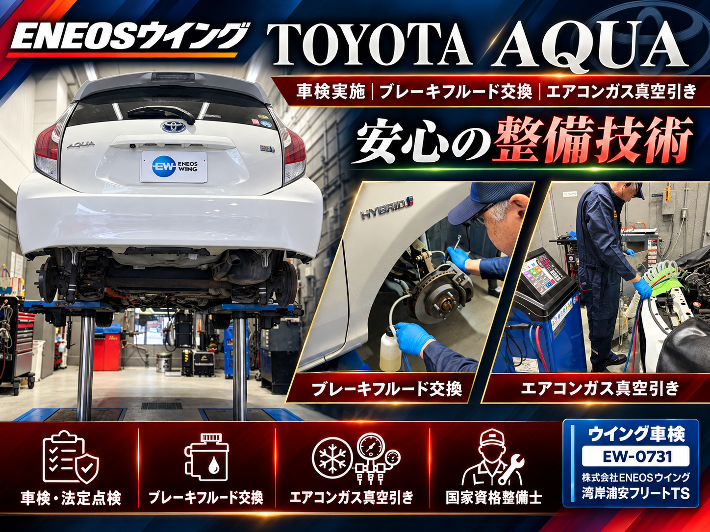 車検時リフトアップ　ブレーキフルード交換　エアコンガスクリーニングを行う様子