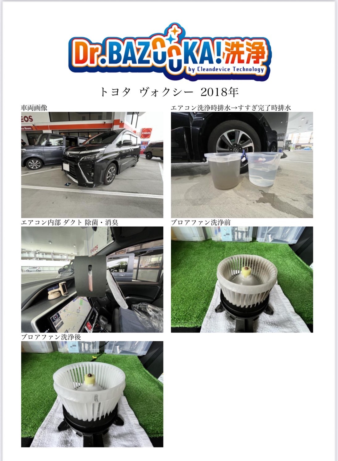 トヨタ/ヴォクシーに”Dr.BAZOOKA!洗浄”実施　浦安市舞浜近郊ENEOSウイング湾岸浦安フリートTS