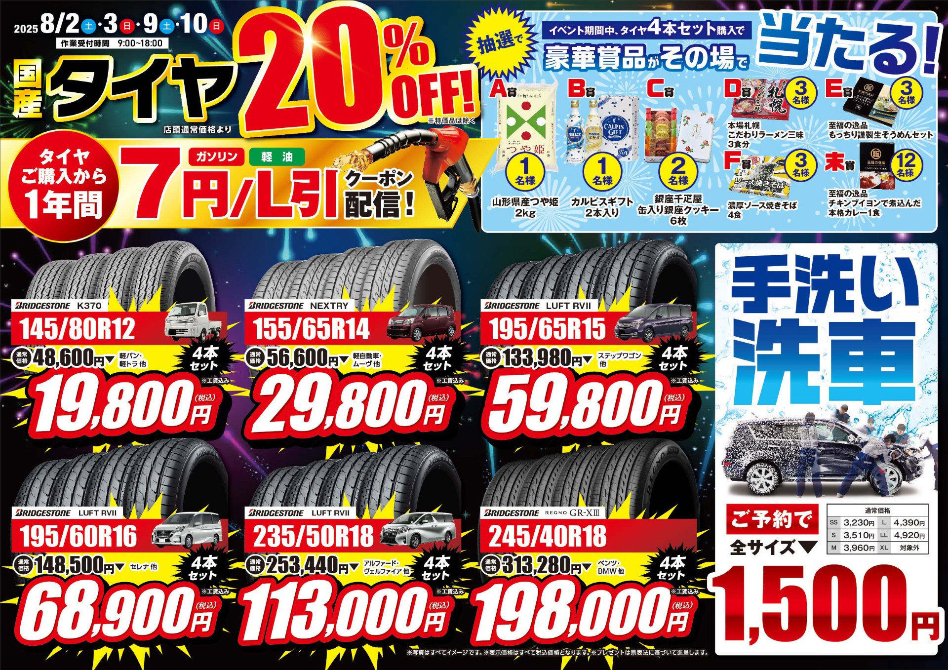 今年もやります！お客様大感謝祭！！8月の4日間限定で開催決定