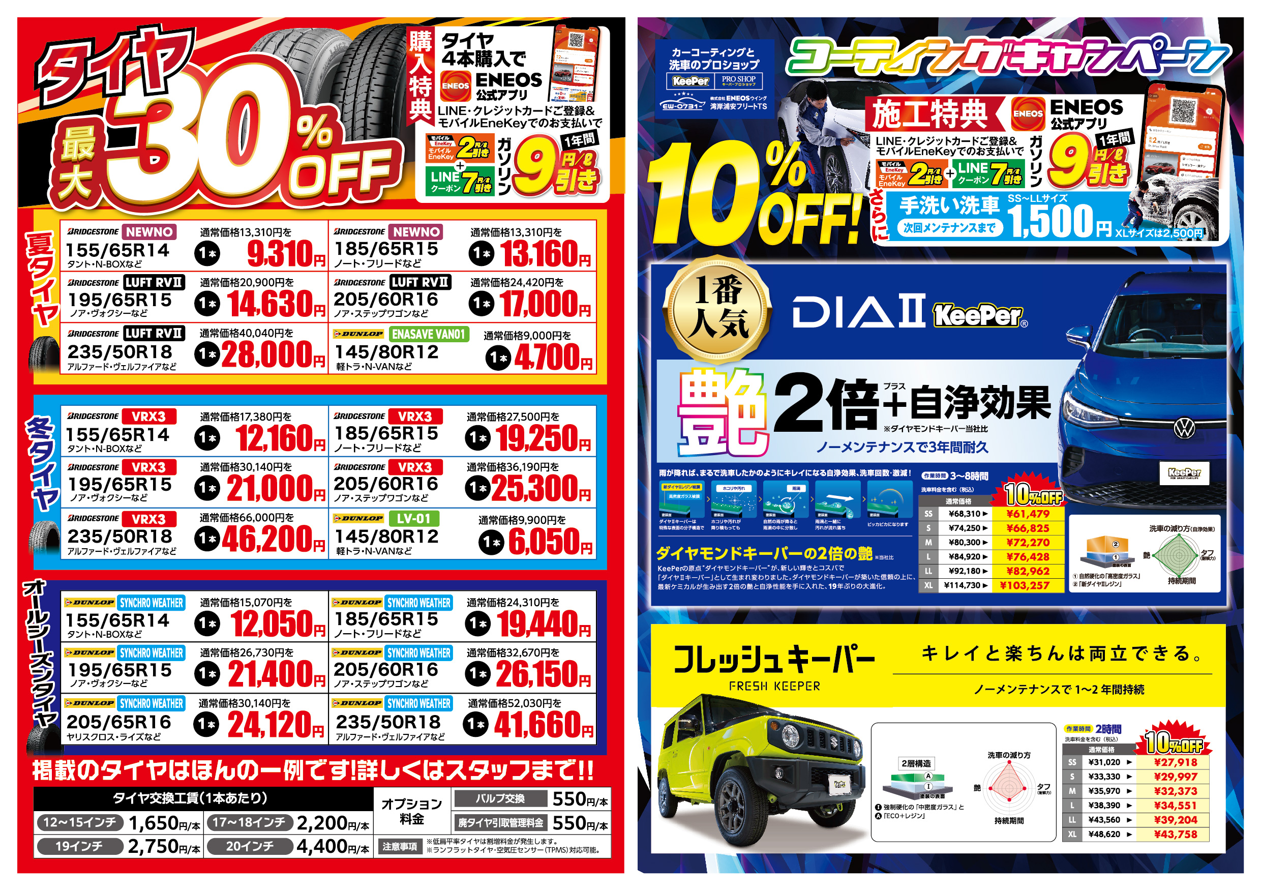 タイヤ＆コーティングキャンペーン