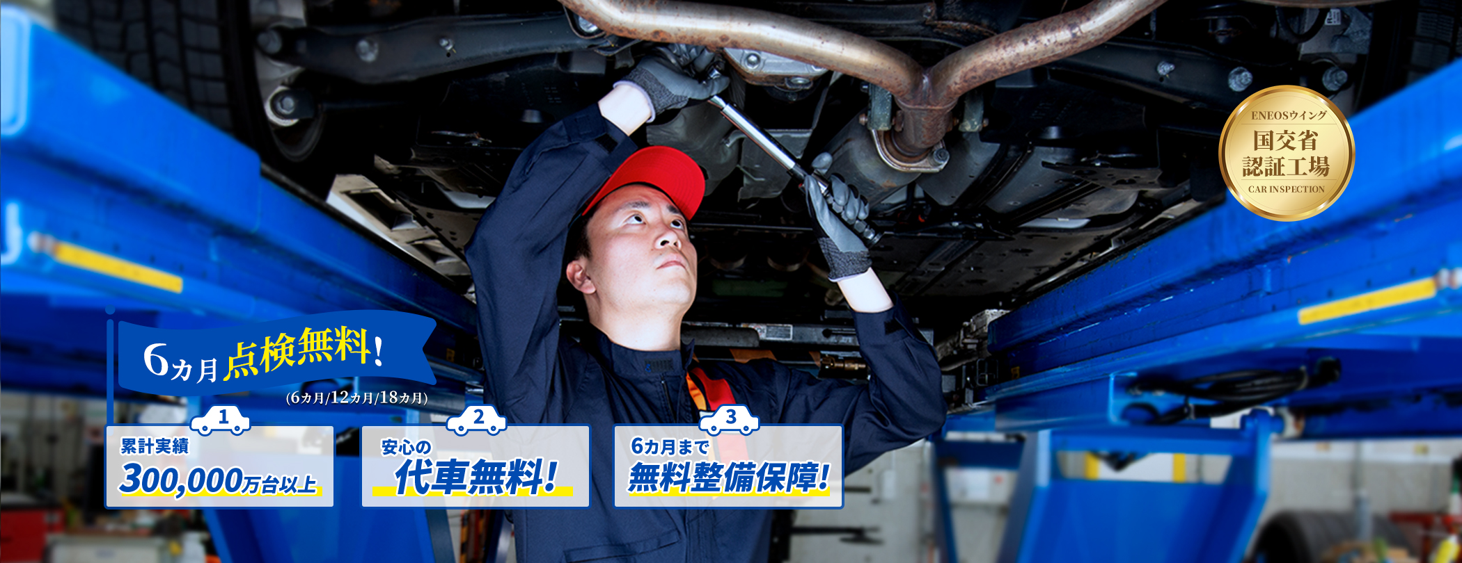 湾岸浦安フリートTS の車検 千葉県浦安市 |車検ならENEOSウイング