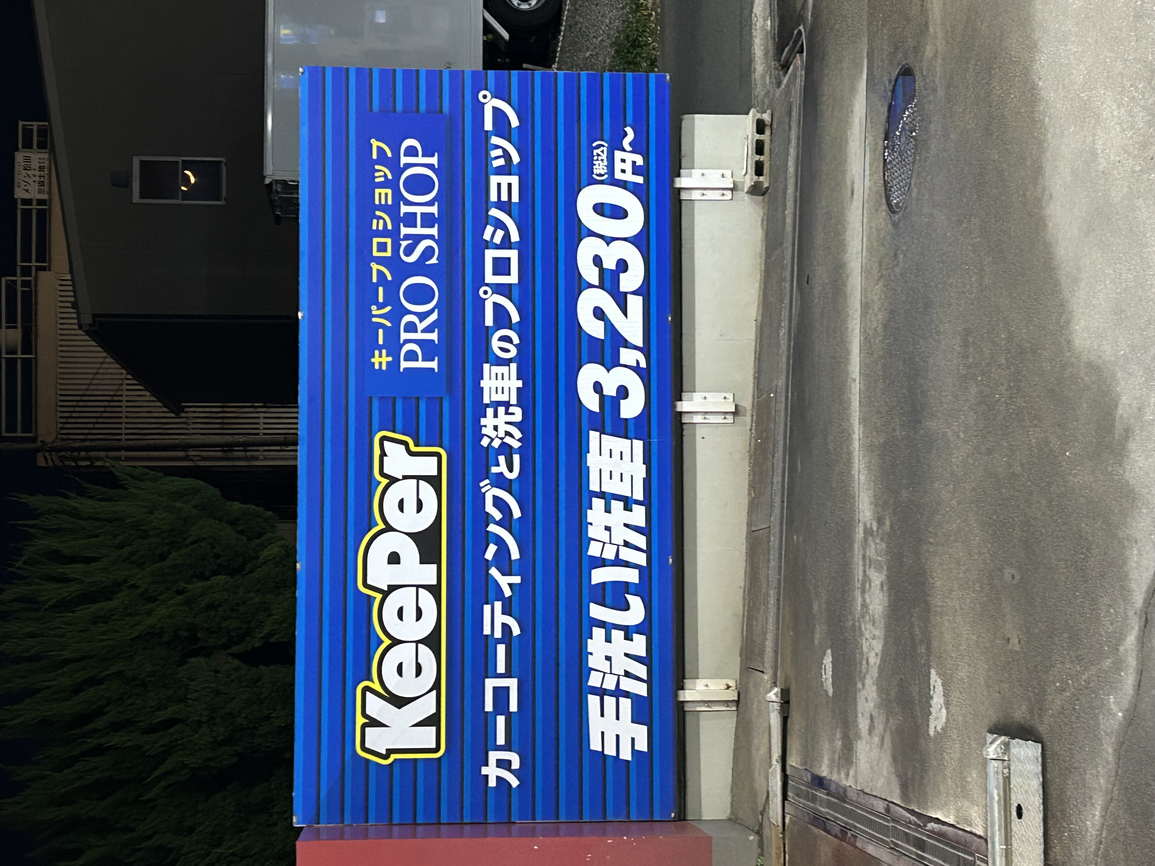船橋湾岸TSで学ぶ冬の車メンテとお得な給油情報🚗