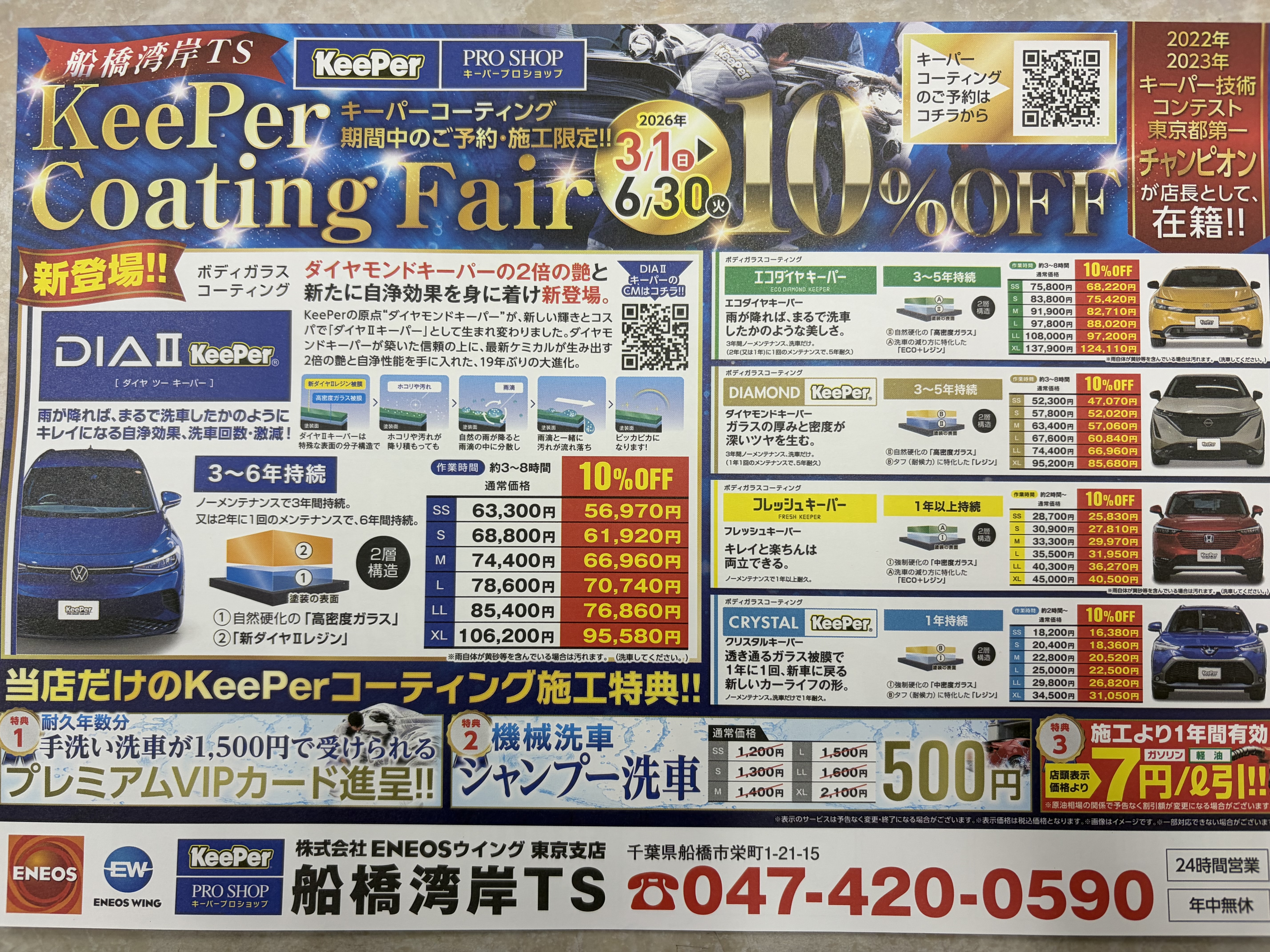 春の花粉対策におすすめ洗車と4月限定コーティング割引情報🌸