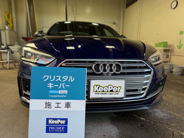 アウディS5にクリスタルキーパー施工 高級感を守るガラスコーティング