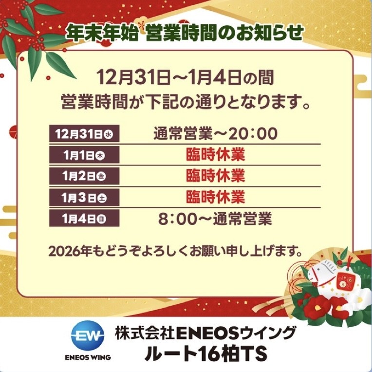 冬のカーケアはルート16柏TSで安心🚗手洗い洗車＆冬タイヤ交換おすすめ