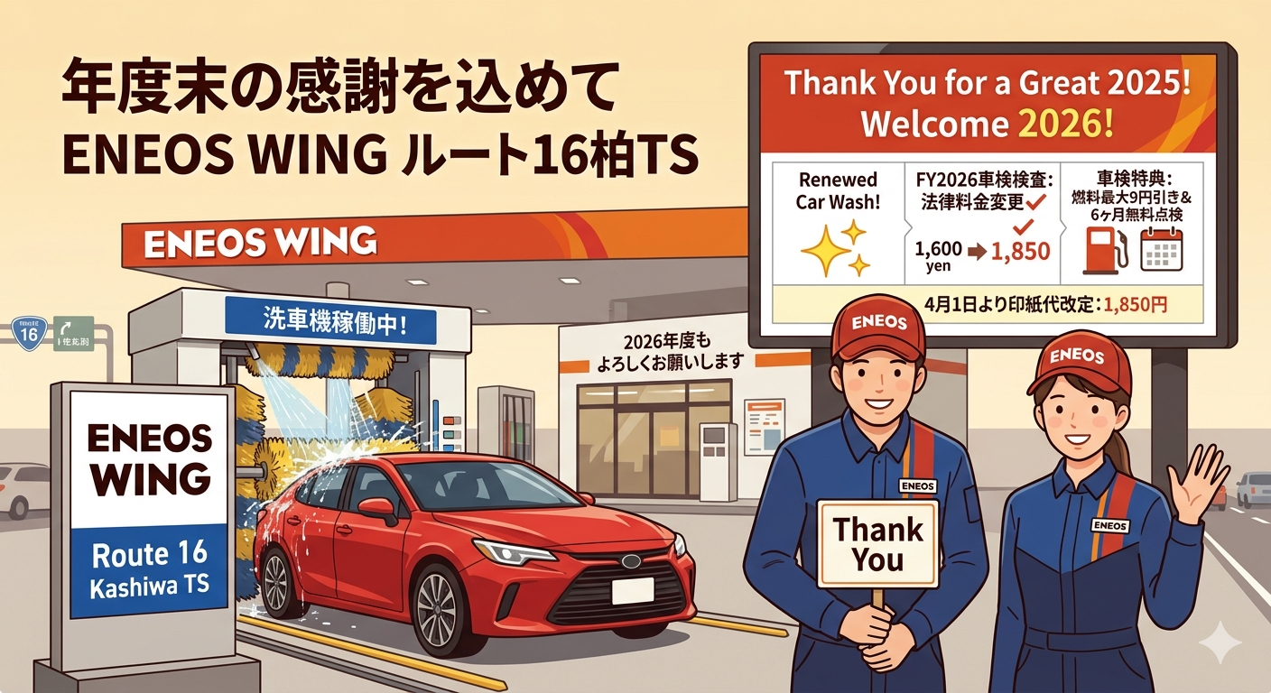 年度末のご挨拶：地域の皆様への感謝を込めて