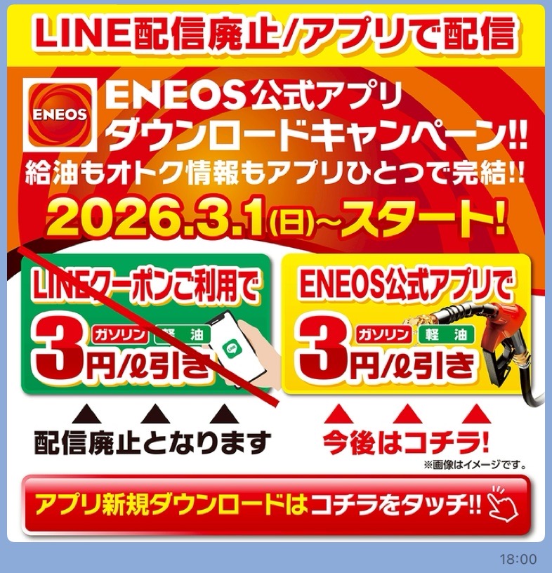 エネオスアプリで簡単クーポン受取！冬の愛車メンテポイント⛄️