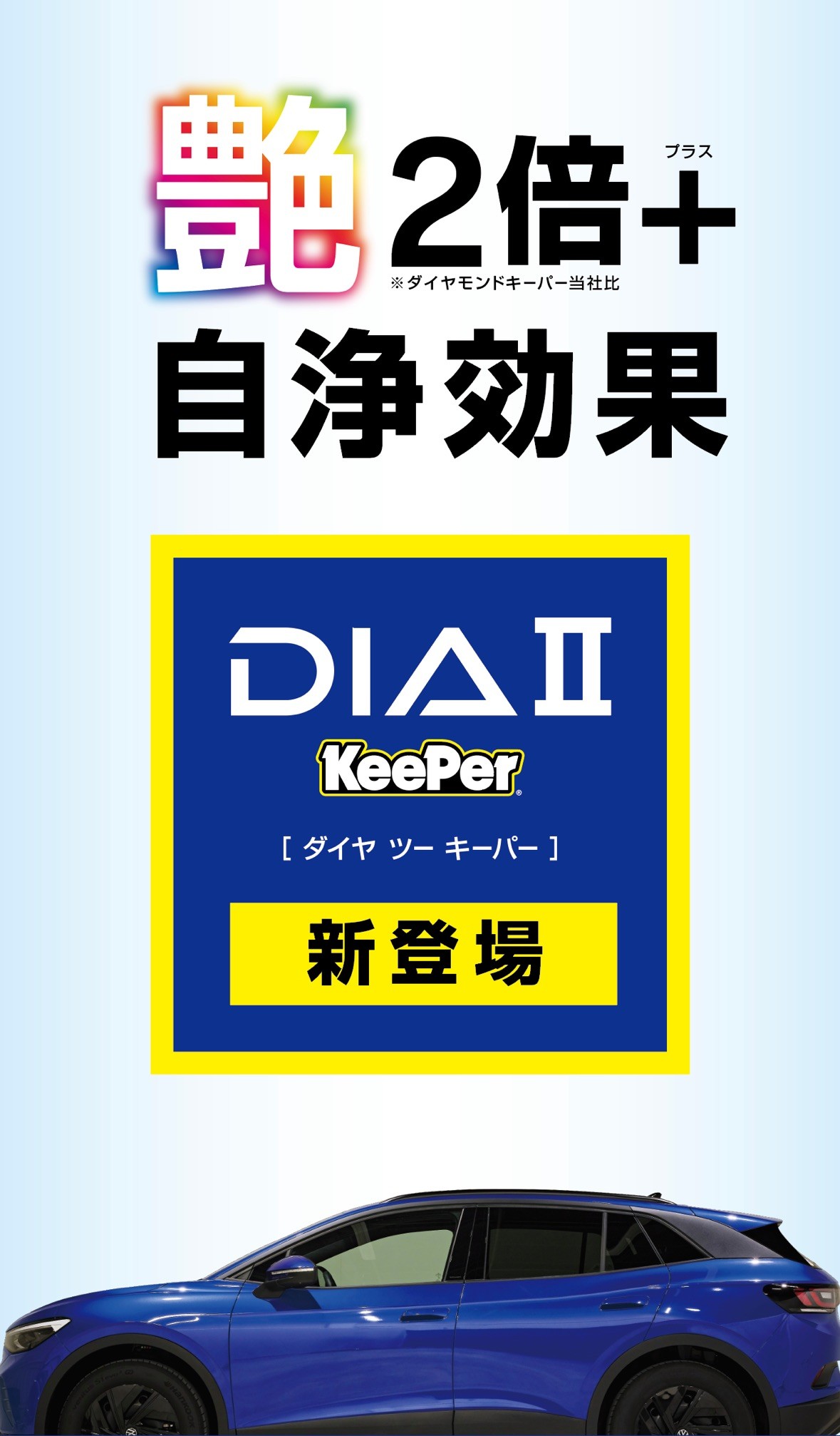 ダイヤⅡキーパーで秋の愛車をツヤピカにコーティング✨