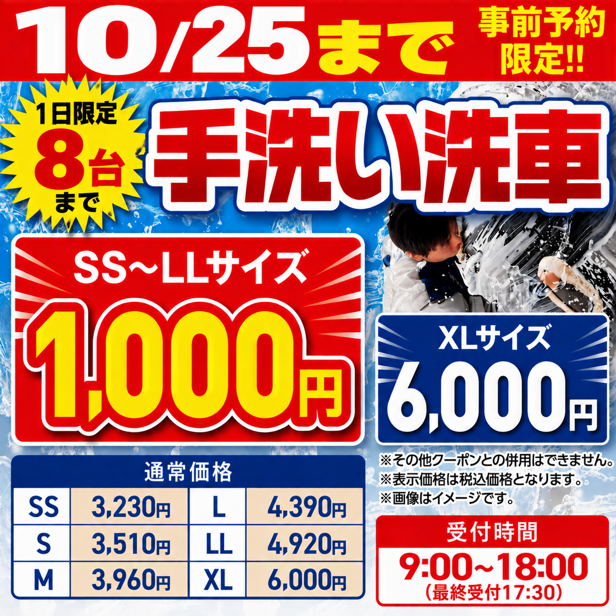 手洗い洗車の期間限定キャンペーンのお知らせ