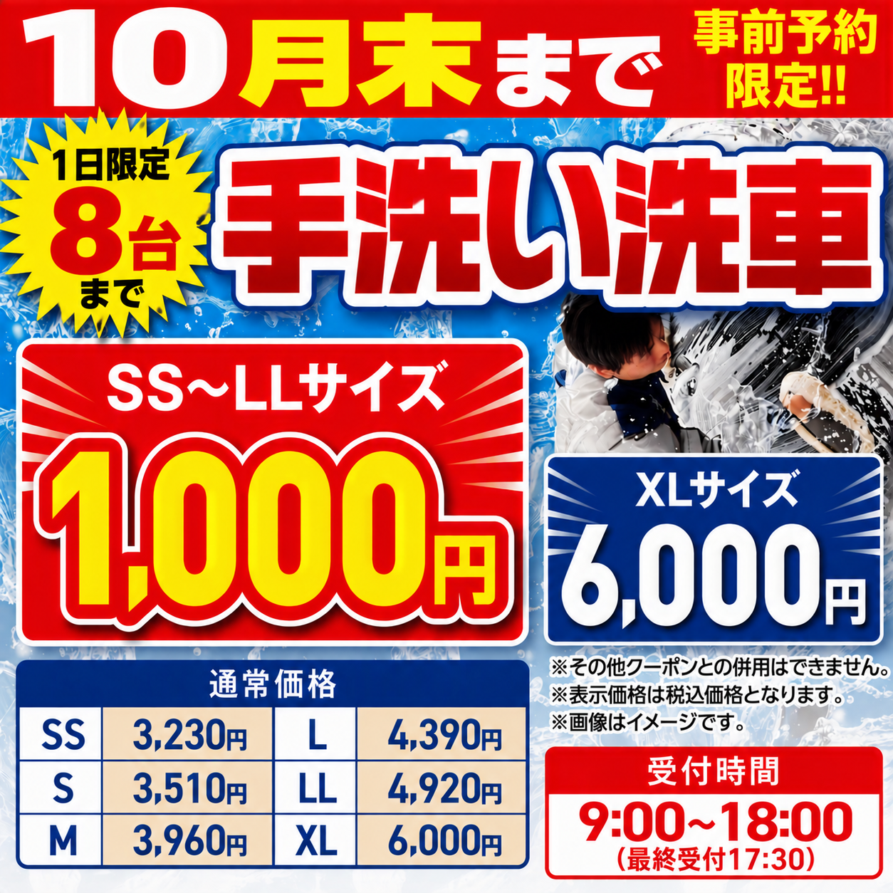 手洗い洗車の期間限定キャンペーンのお知らせ