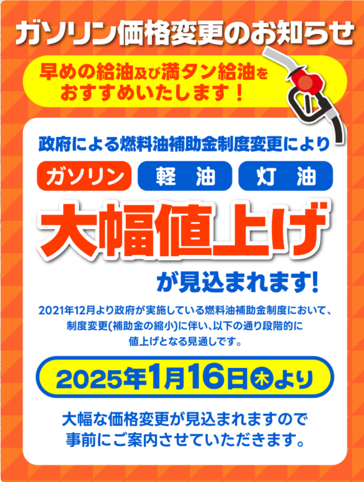 ガソリン値上げ