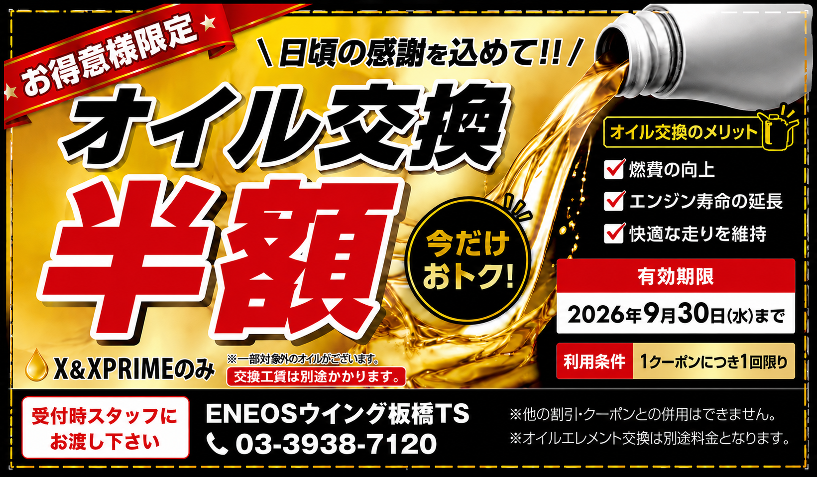 オイル交換の期間限定キャンペーンのお知らせ