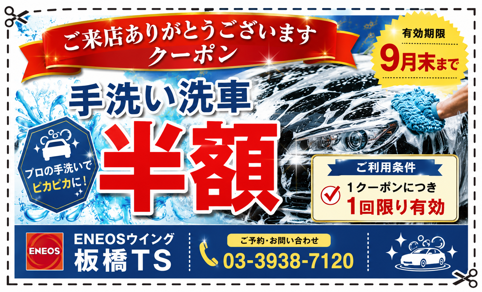 手洗い洗車の期間限定キャンペーンのお知らせ