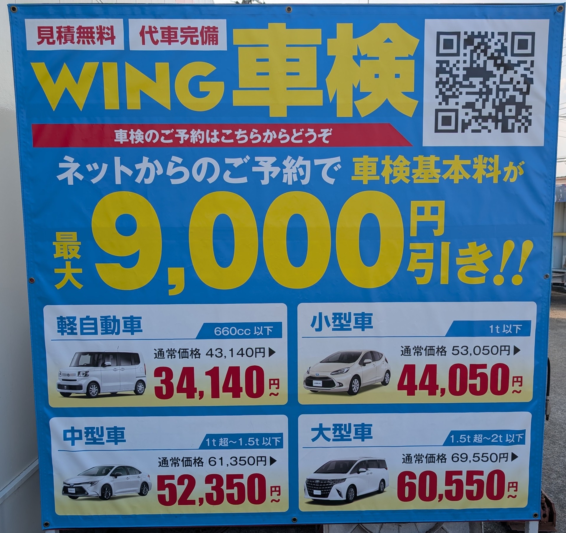 宇都宮南TS車検が最大9000円引きで安心サポート🚗