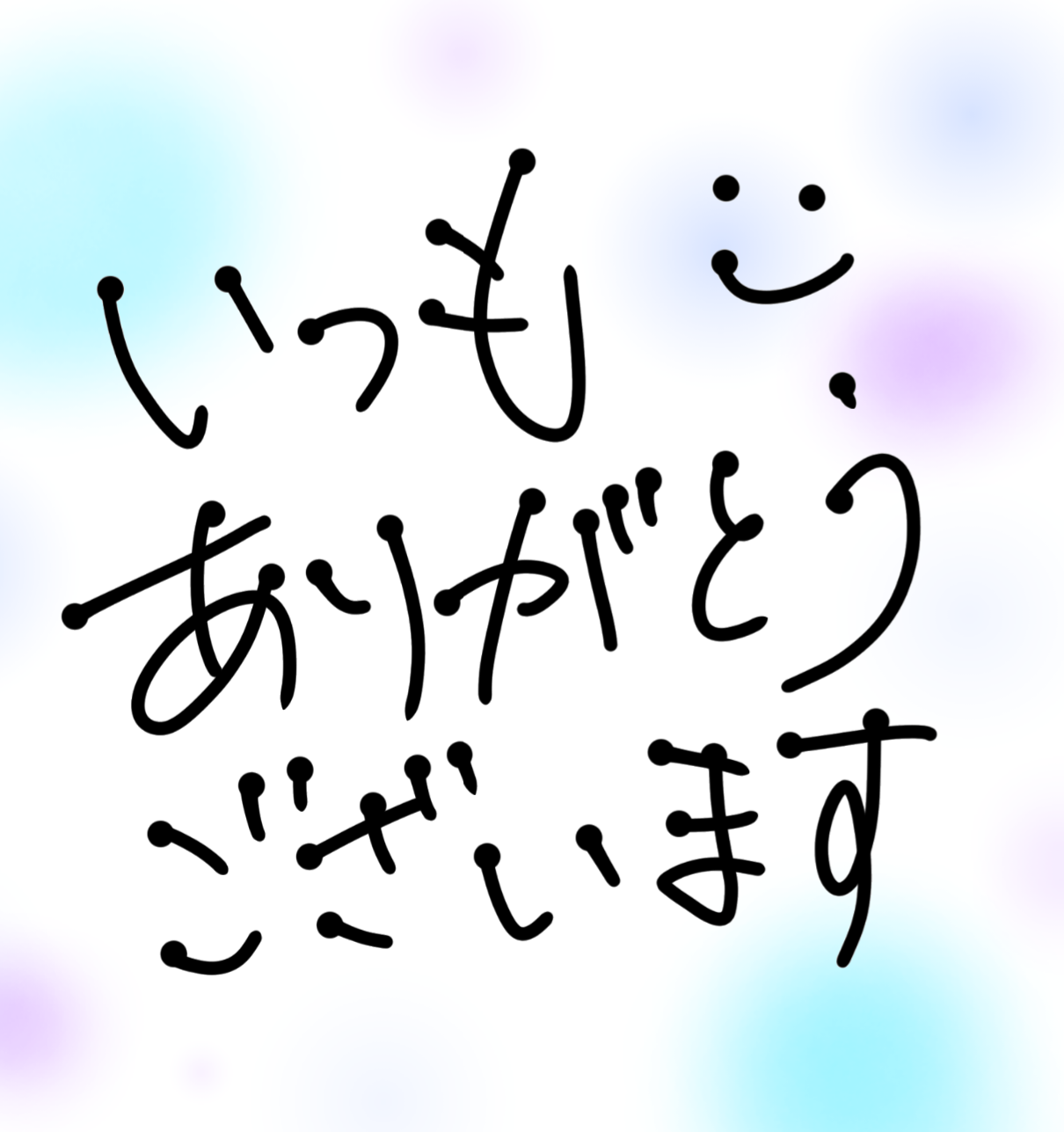 感謝✨