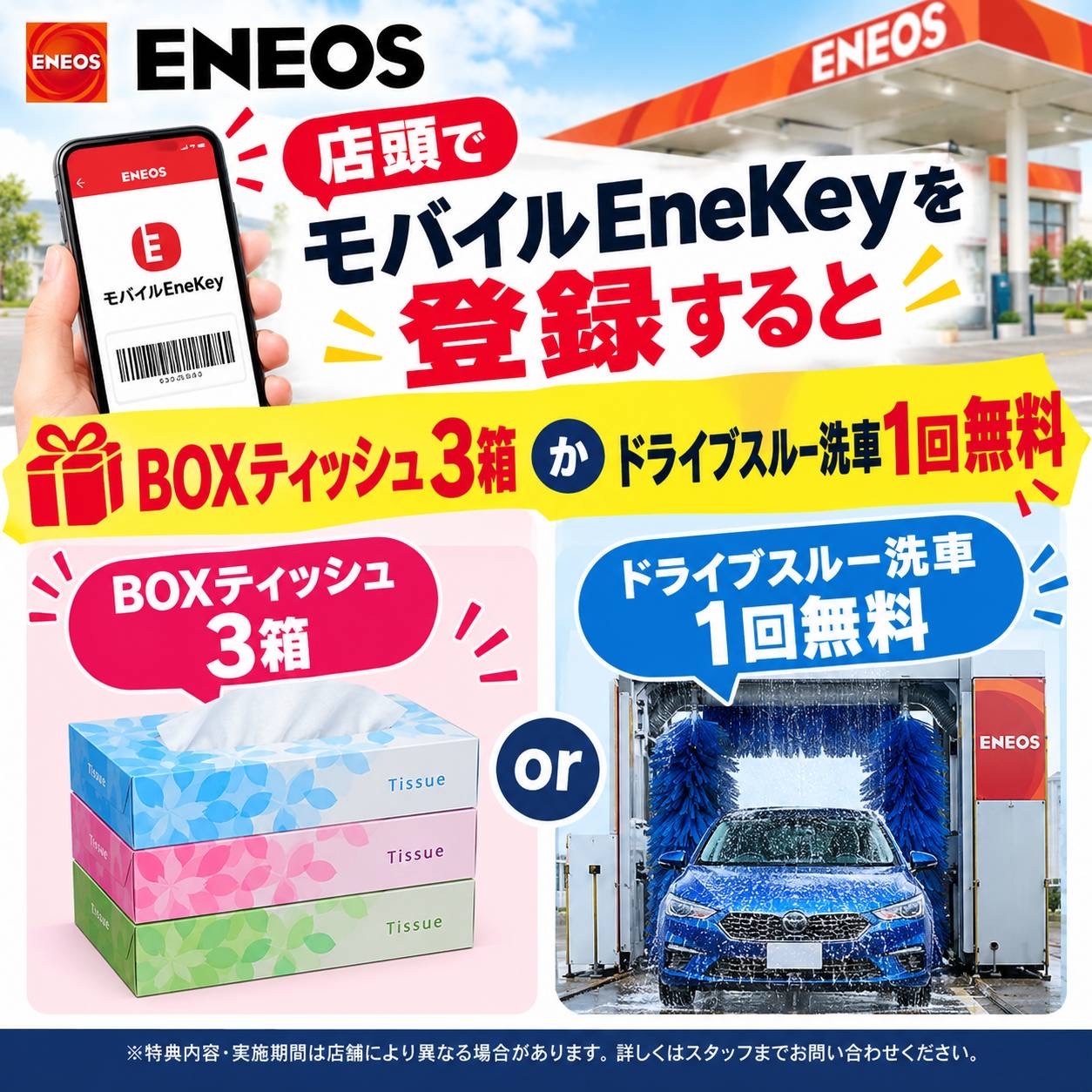 モバイルEneKey