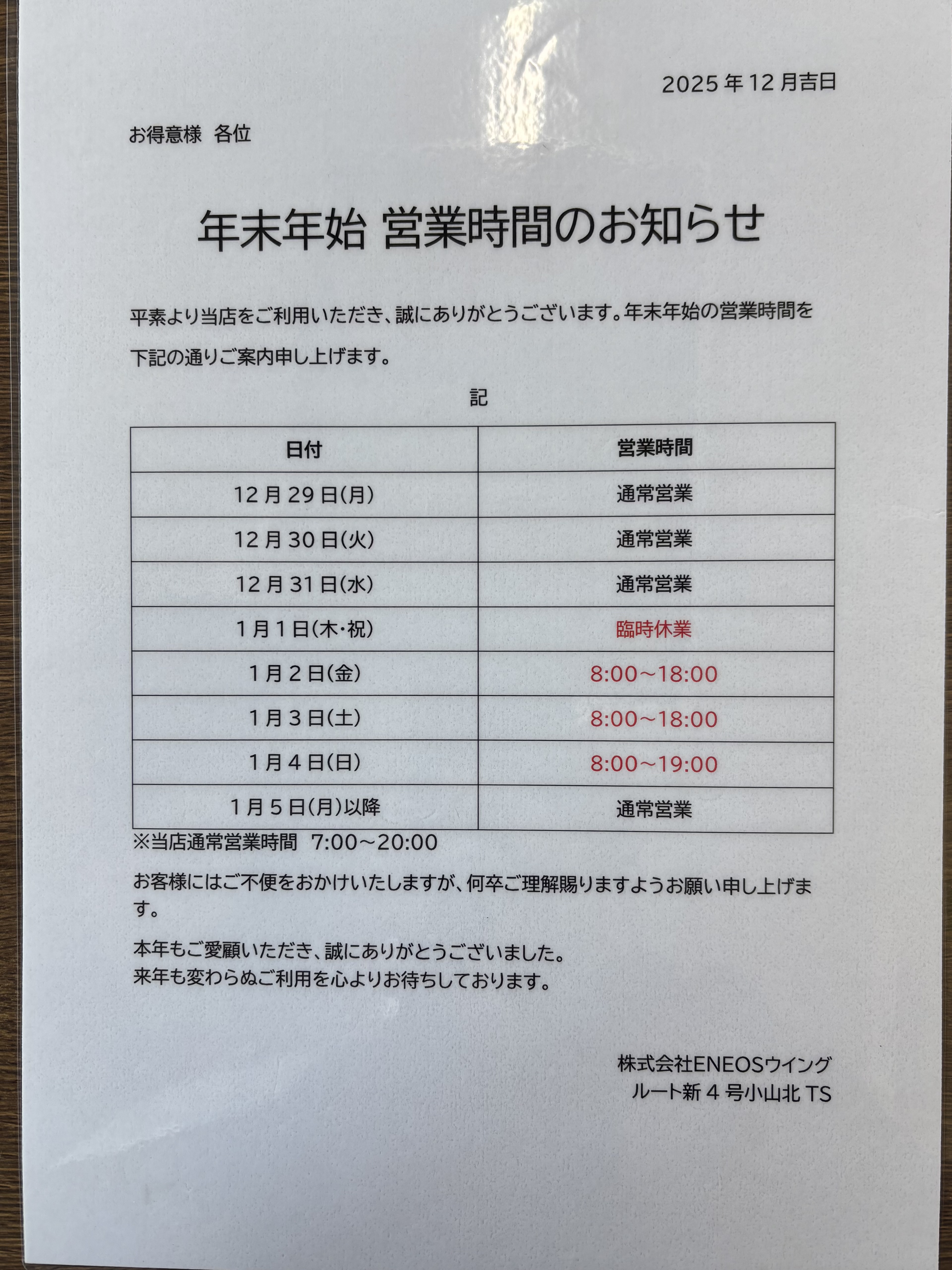 冬のドライブ安心サポート⛽️年末年始のメンテとお得情報