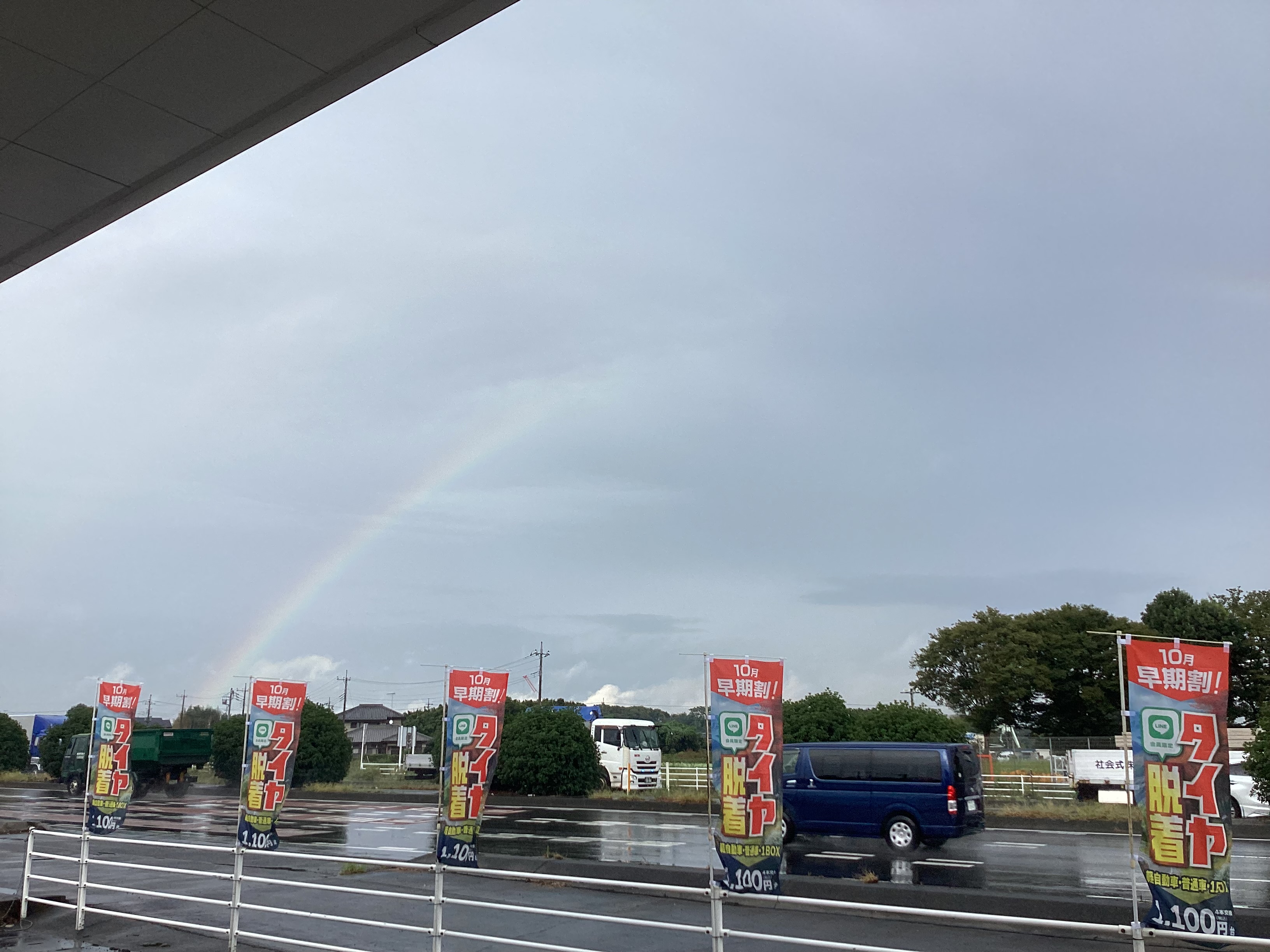 秋の虹に癒されるルート新4号小山北TSの車メンテポイント🌈