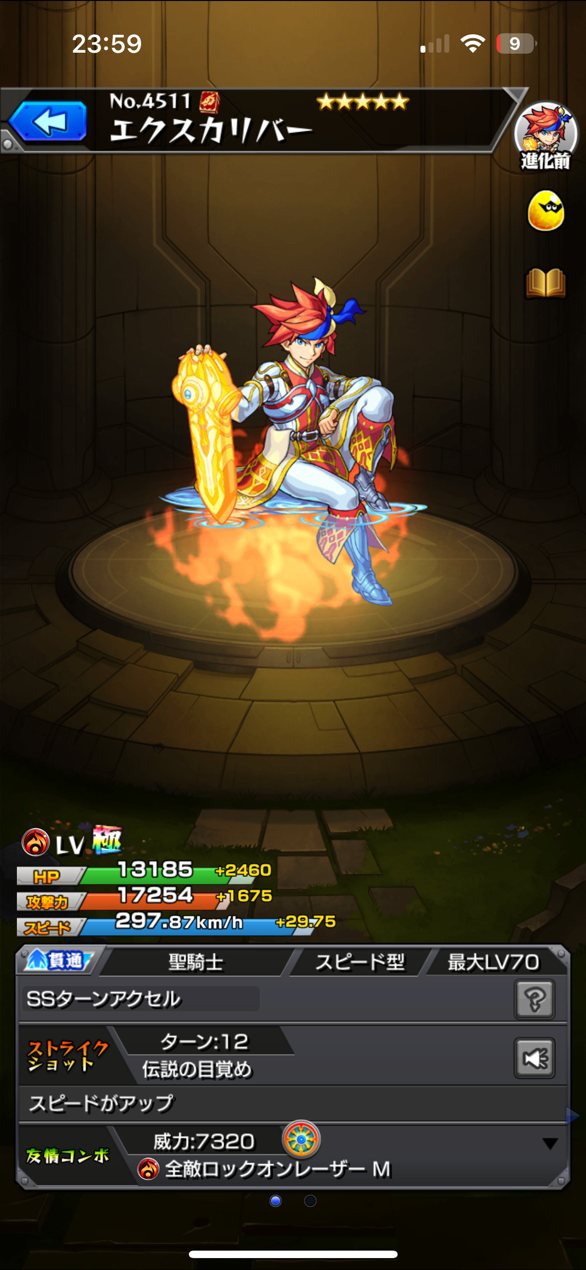 聖剣！エクスカリバー！