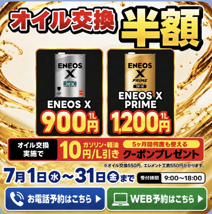 セルフ富士吉田SSの夏限定消臭＆オイル半額キャンペーン情報🚗