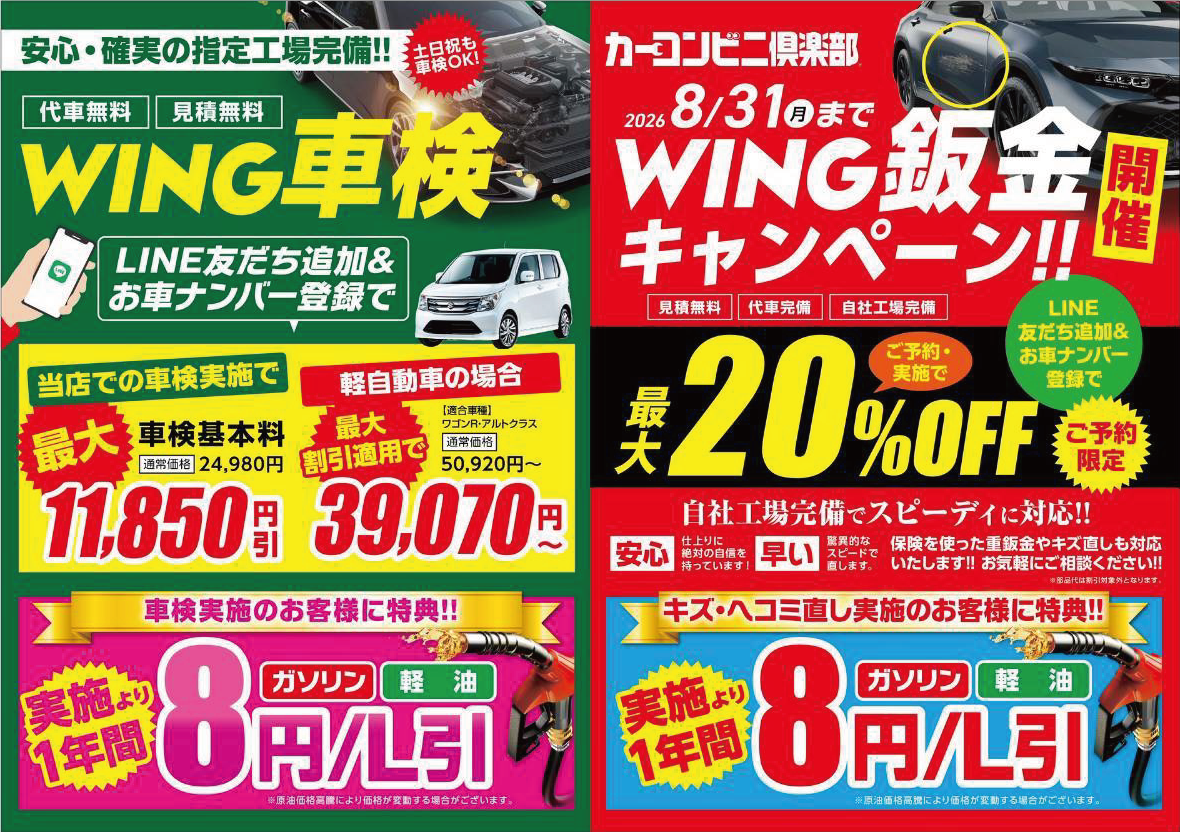 春の車検や洗車はEneJet竜王SSでお得に安心サポート🚗✨