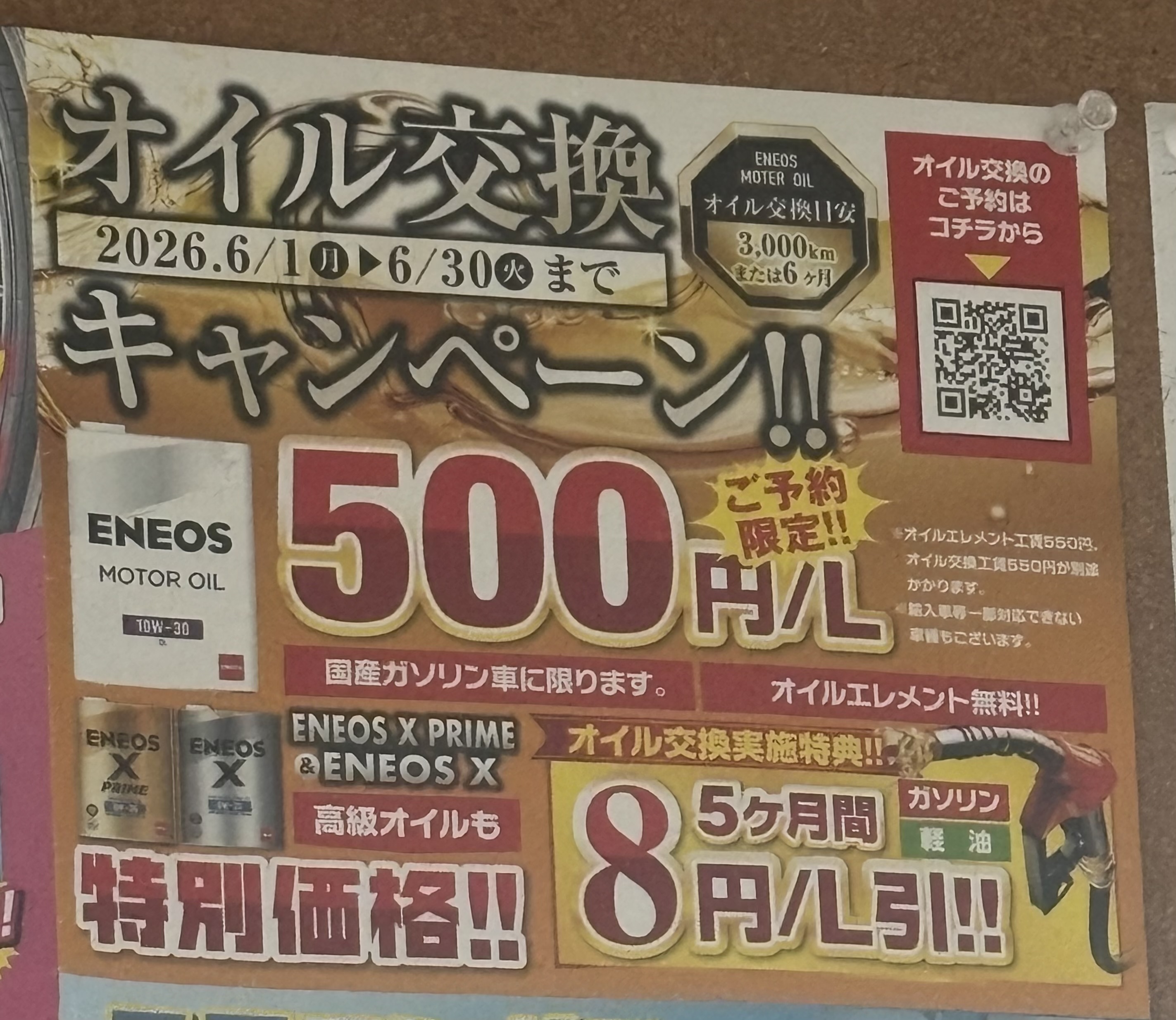 春の快適ドライブ応援 オイル交換キャンペーン情報も🌞