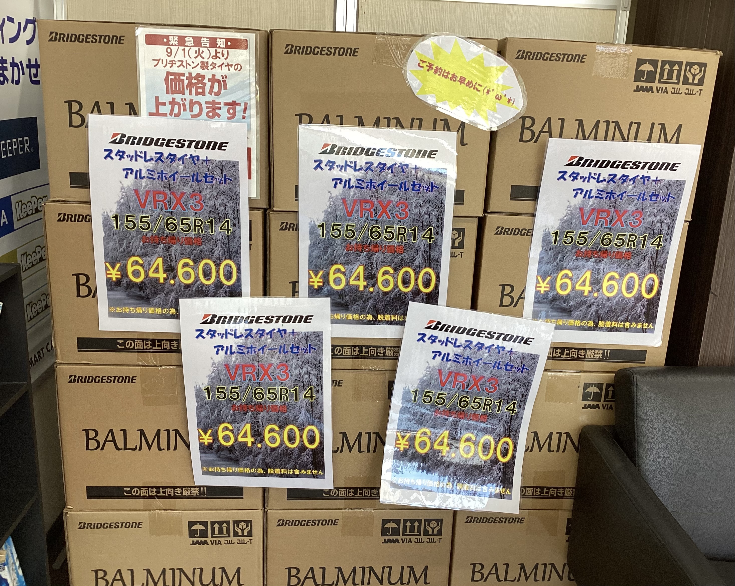 価格高騰前のスタッドレスタイヤとホイールの4本セットの販売スペース