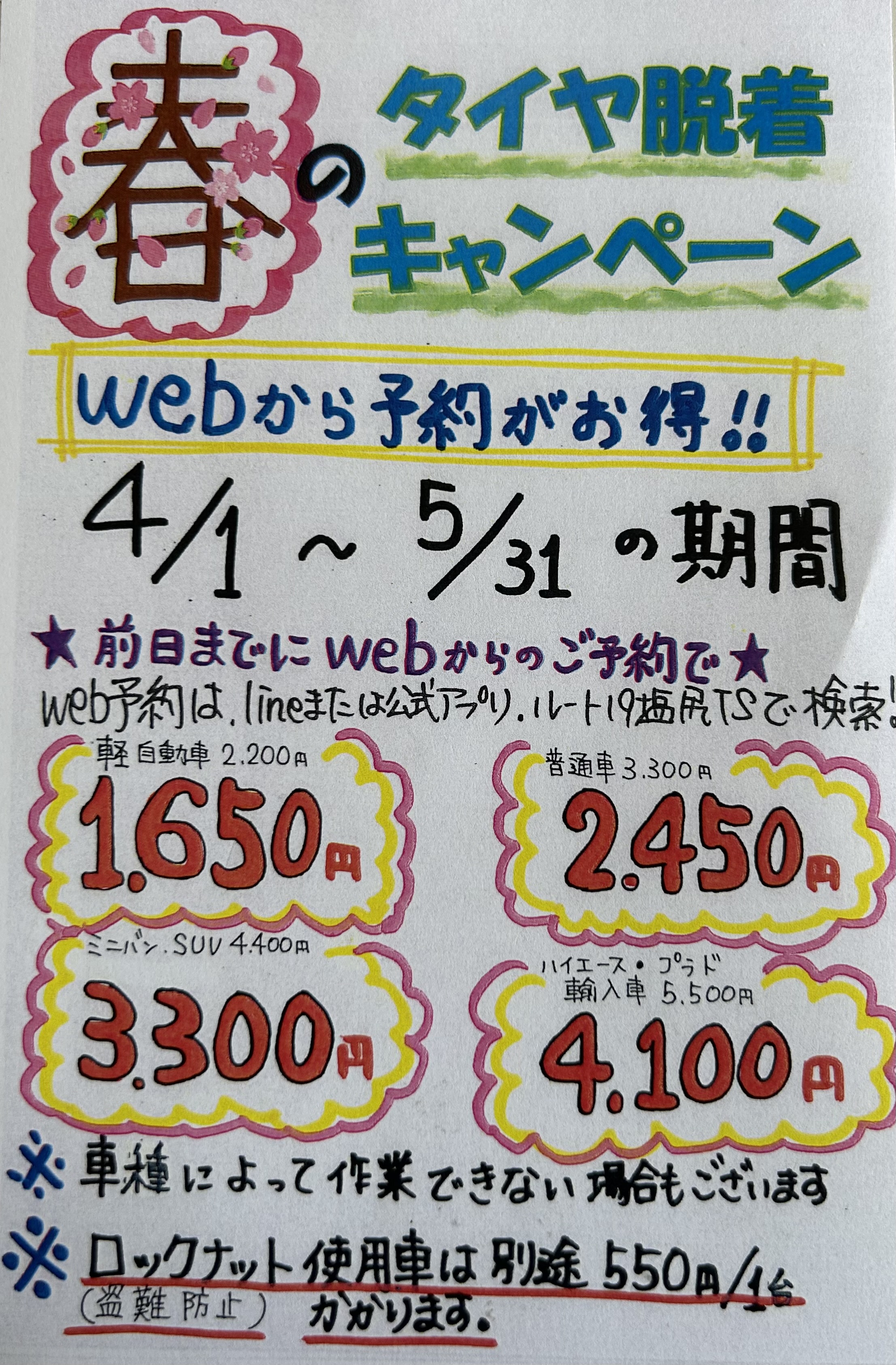 春のタイヤ交換は予約がお得！安全点検も忘れずに🚗