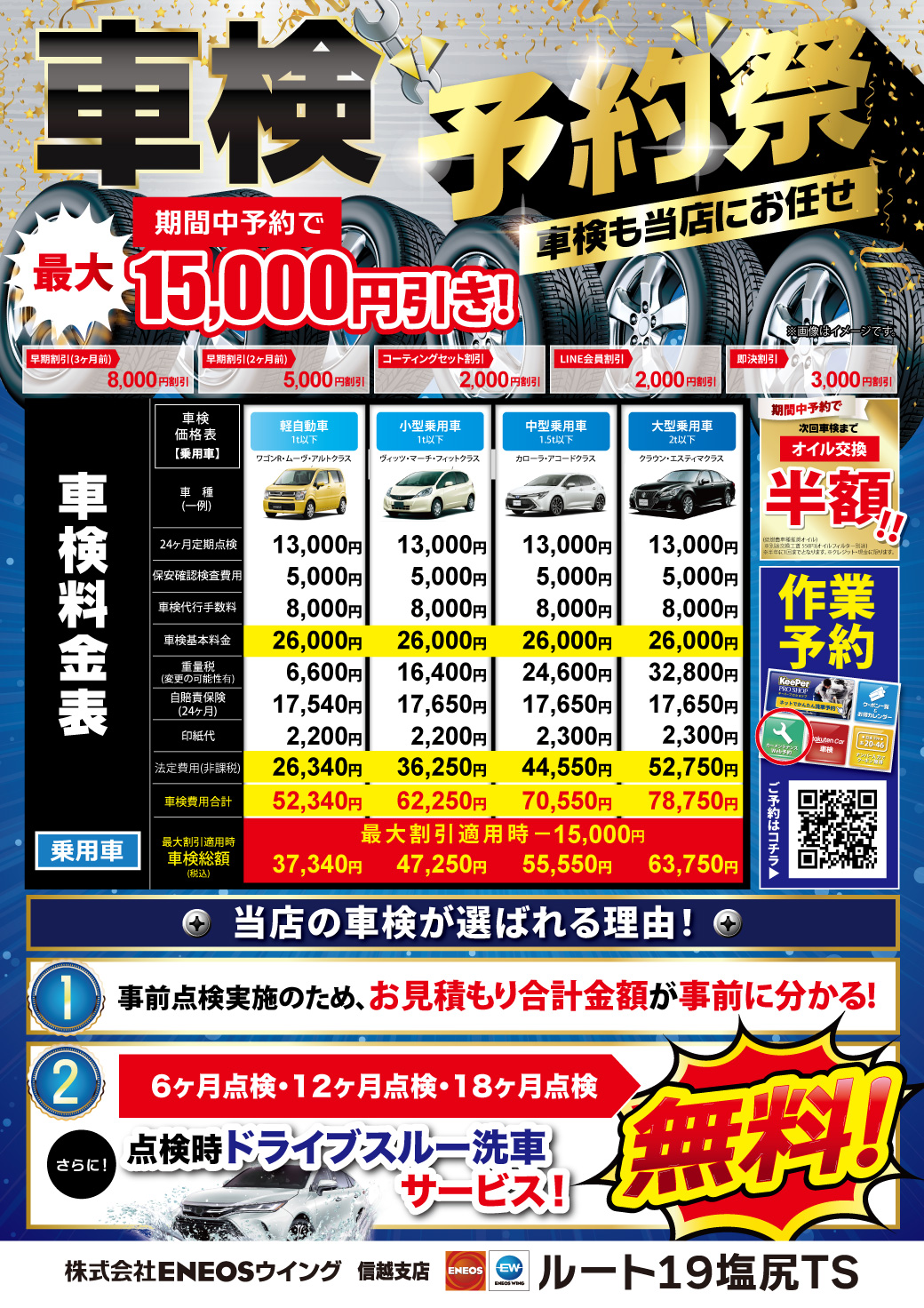 車検と夏の無料点検で安心ドライブをサポート中🚗