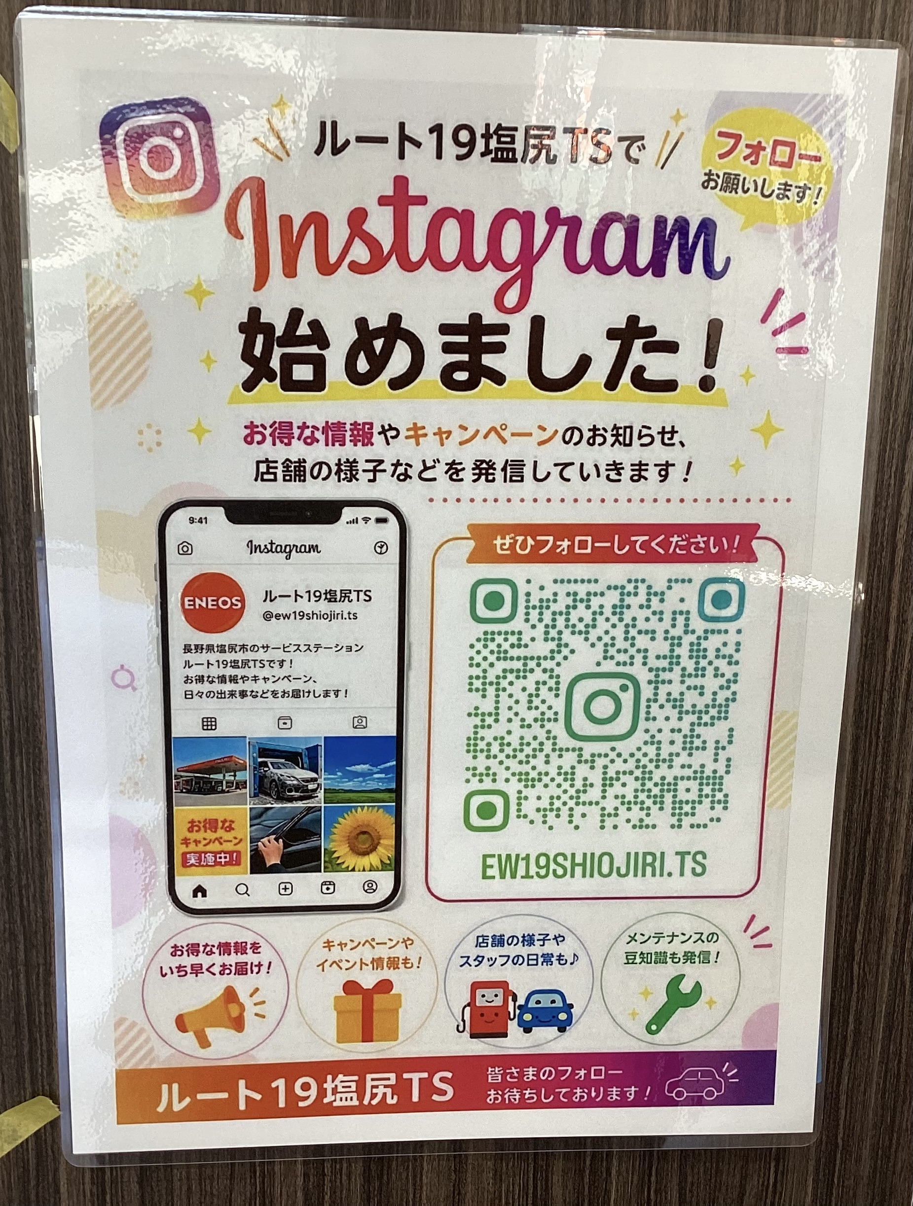 eNEOSウイングルート19塩尻TSのインスタグラムのポスター