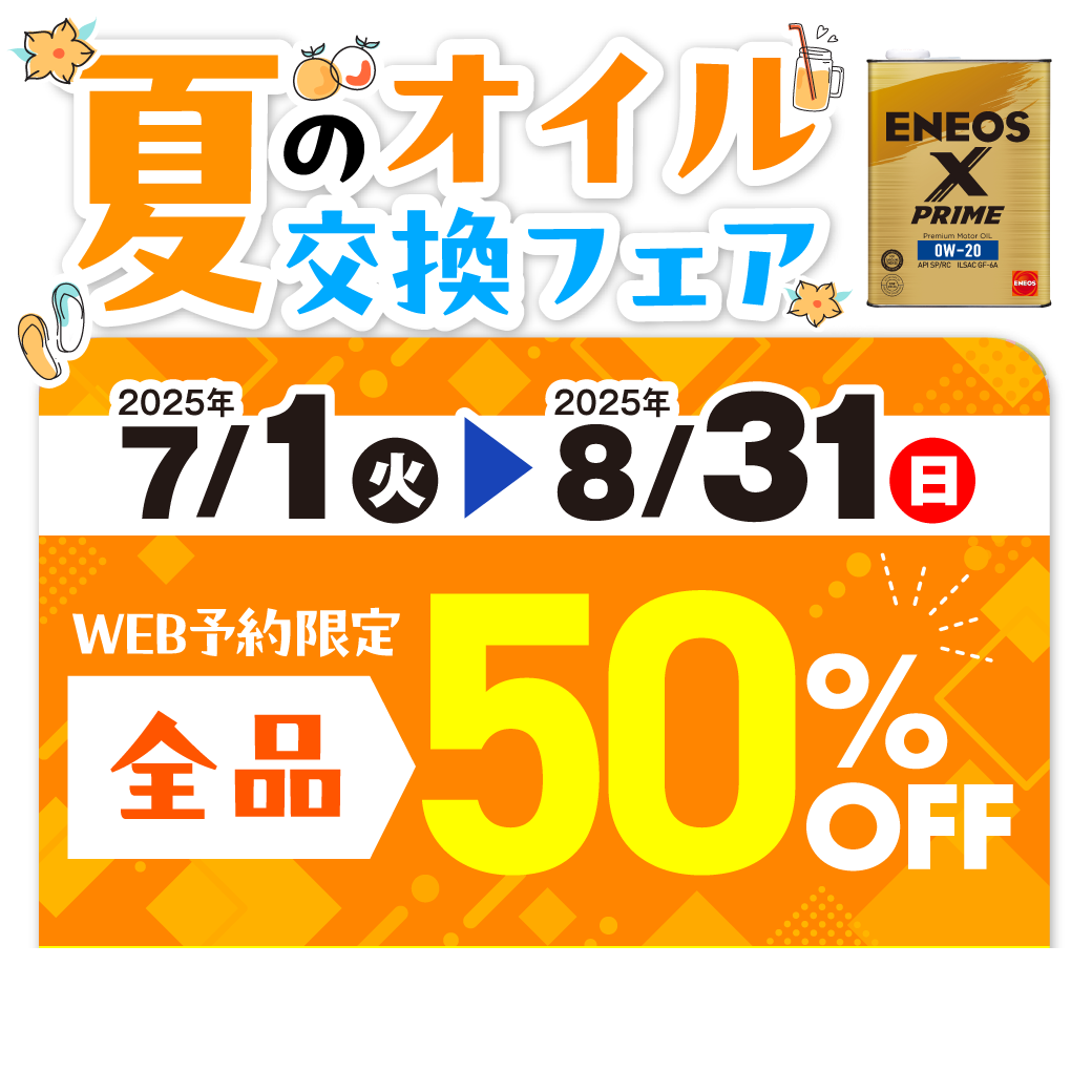 ルート19塩尻TS夏のメンテナンスキャンペーンで安心ドライブサポート