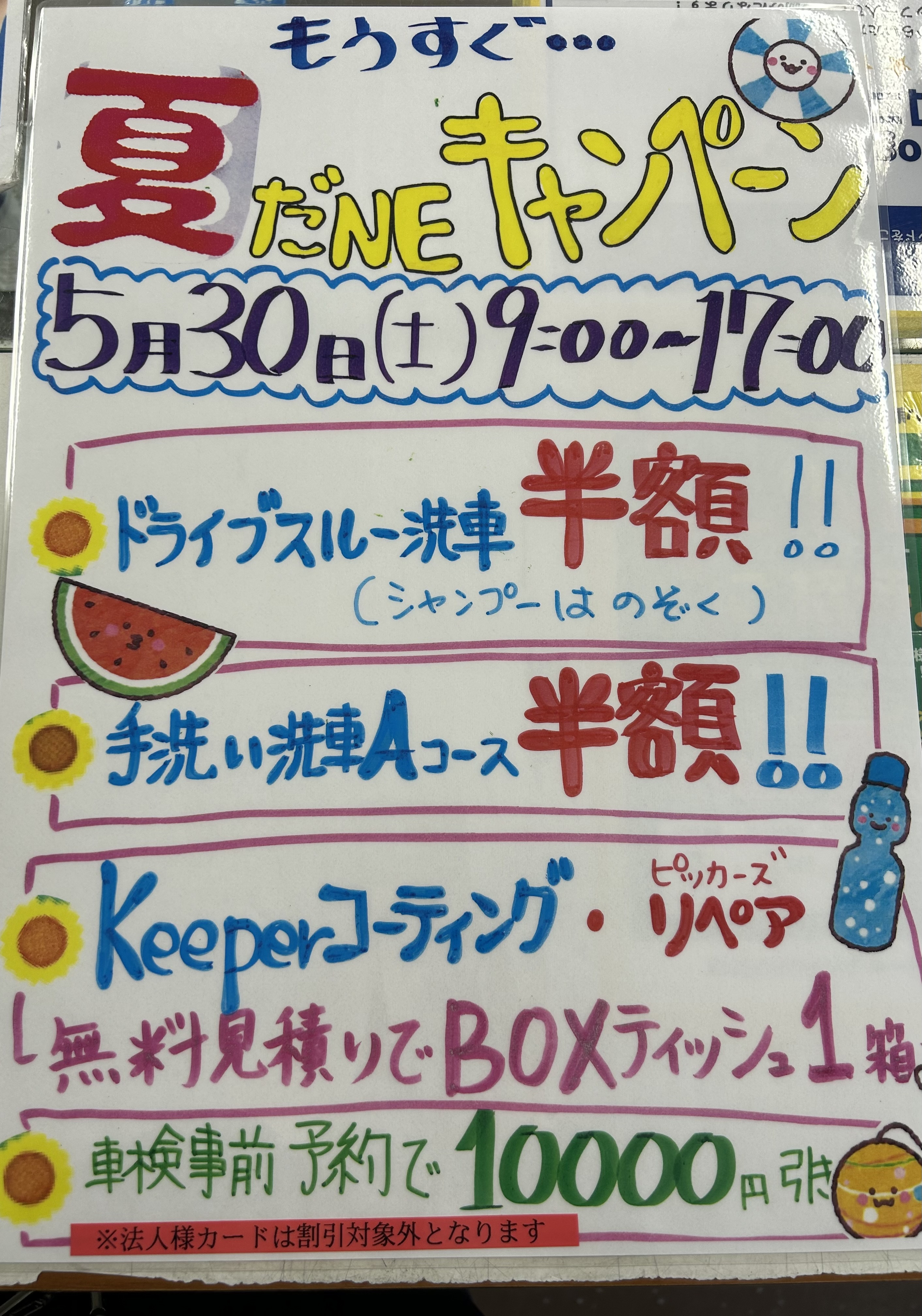 春から夏の車メンテナンスポイントとお得なイベント情報🚗