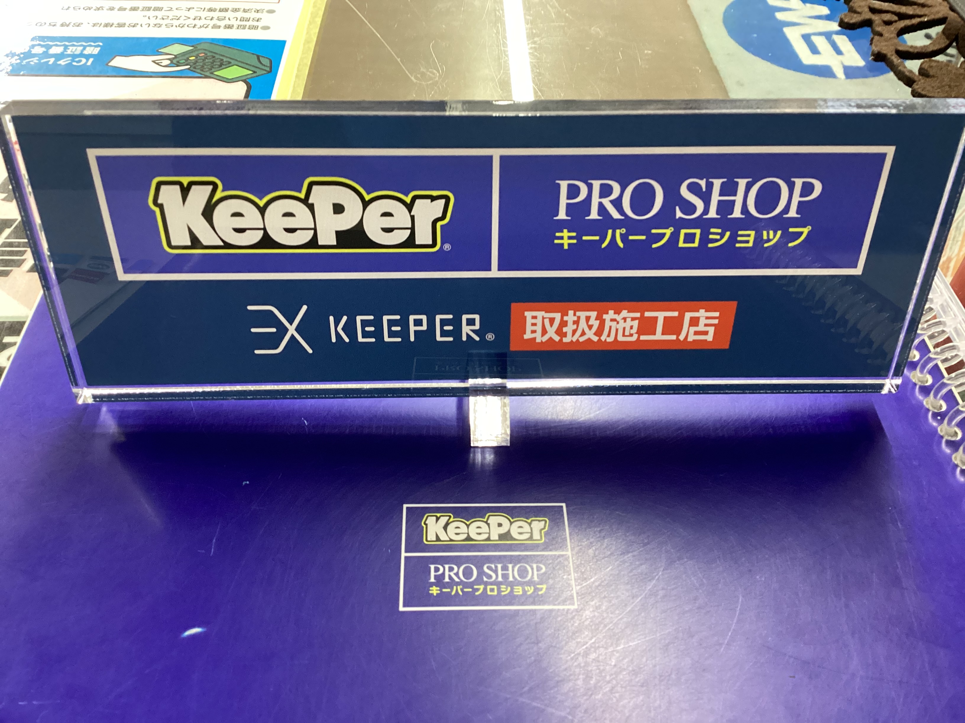 愛車ケアにおすすめEXキーパーコーティングで輝きをキープ🚗✨