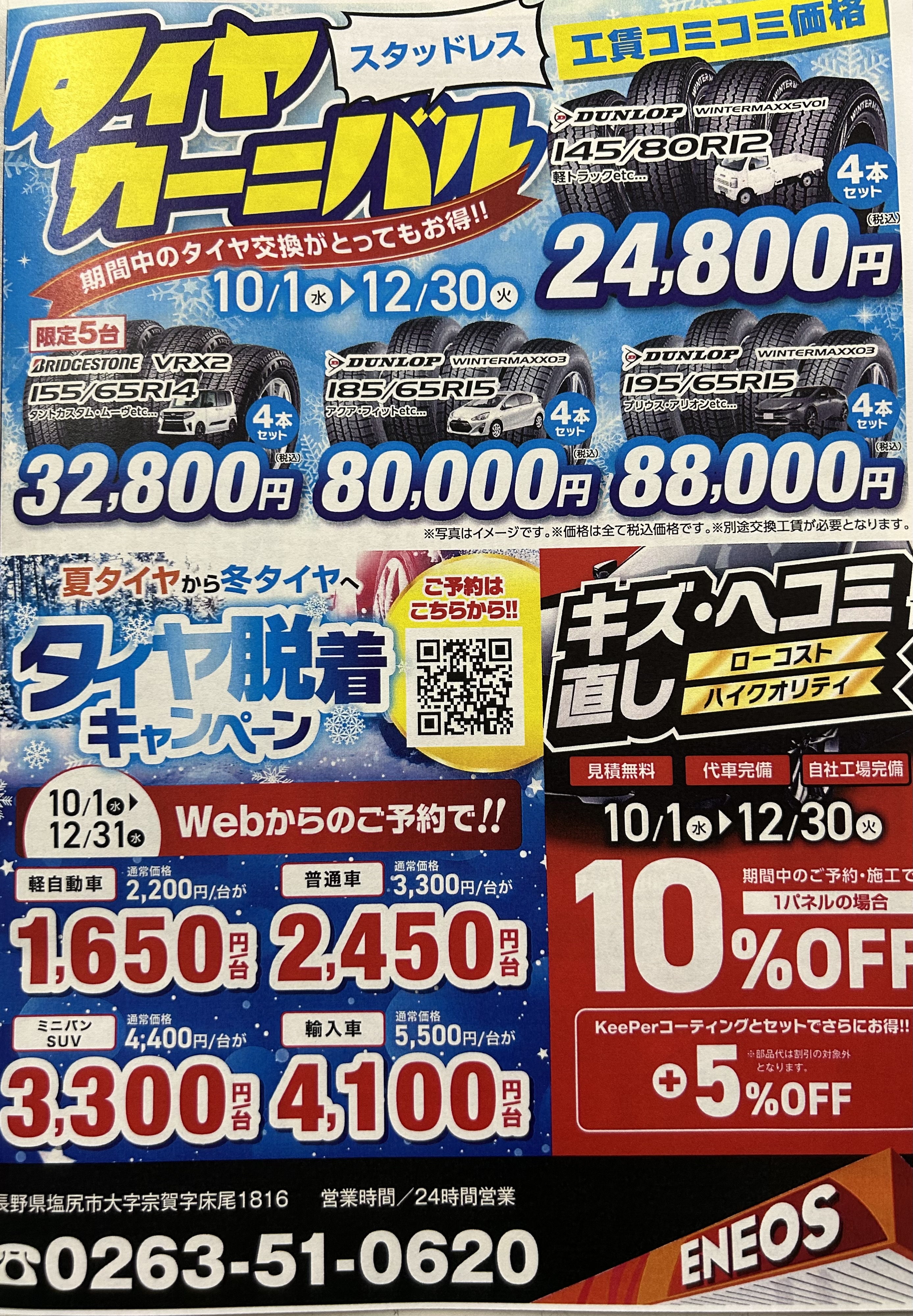 冬の安全運転に必須！ルート19塩尻TSのタイヤ脱着キャンペーン🚗