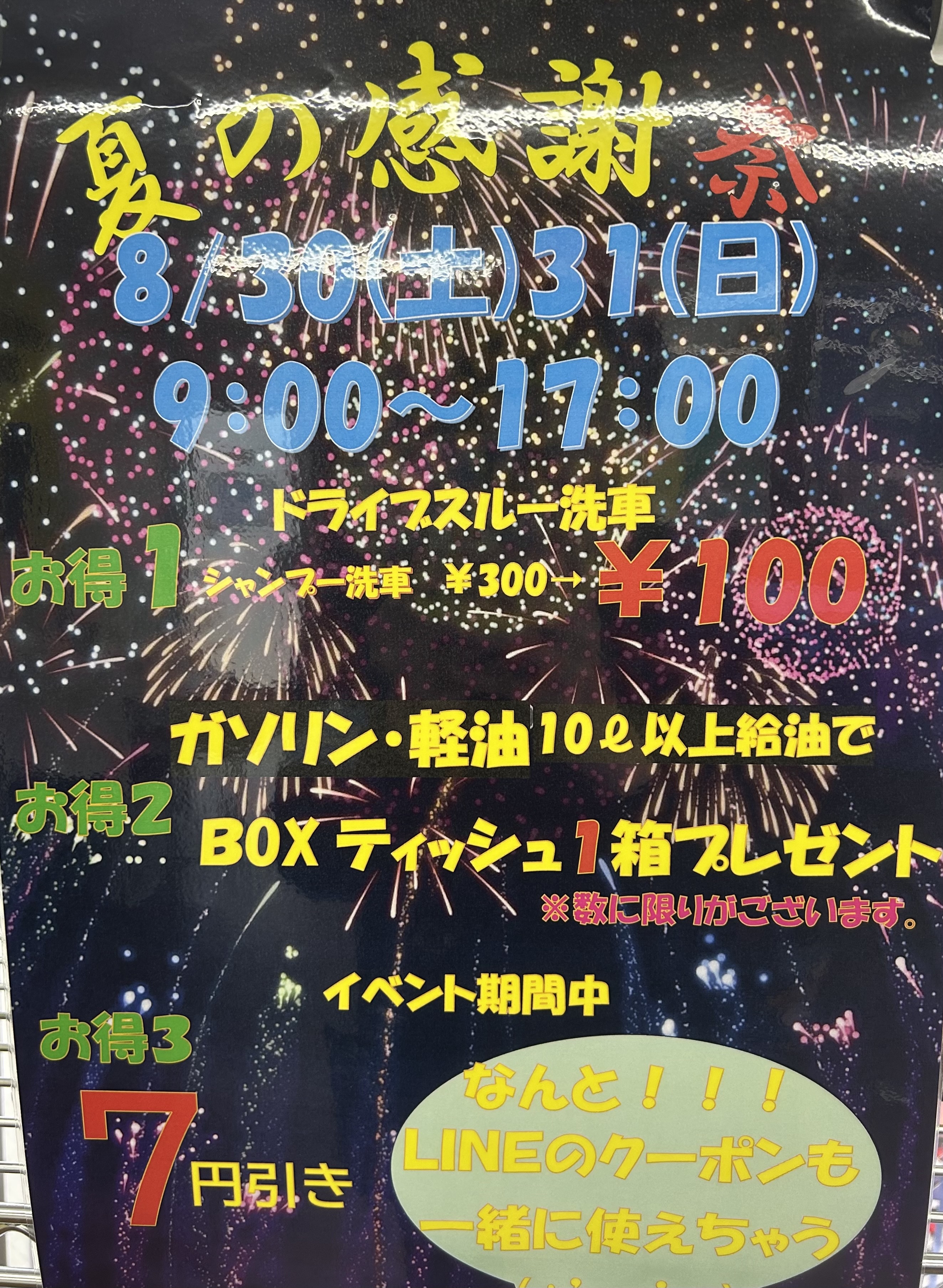 夏の帰省やドライブ前にチェックしたい塩尻TSの安心点検とお得情報🚗